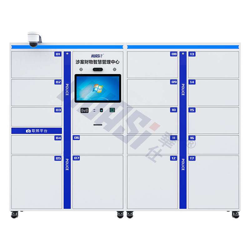 S8 智能涉案涉財柜